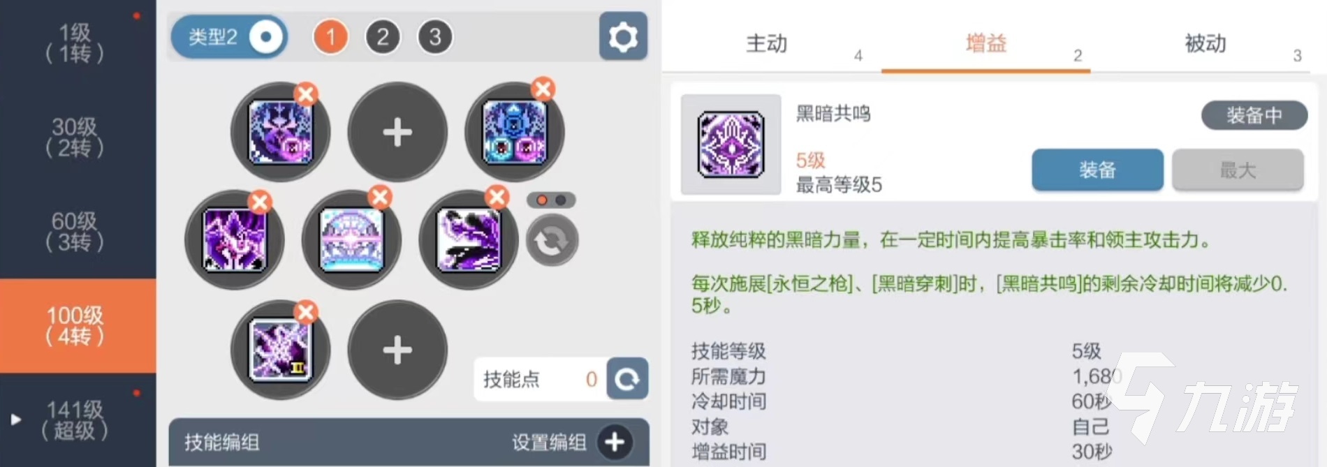 冒险岛枫之传说黑骑士100级技能加点推荐 黑骑士后期技能加点介绍