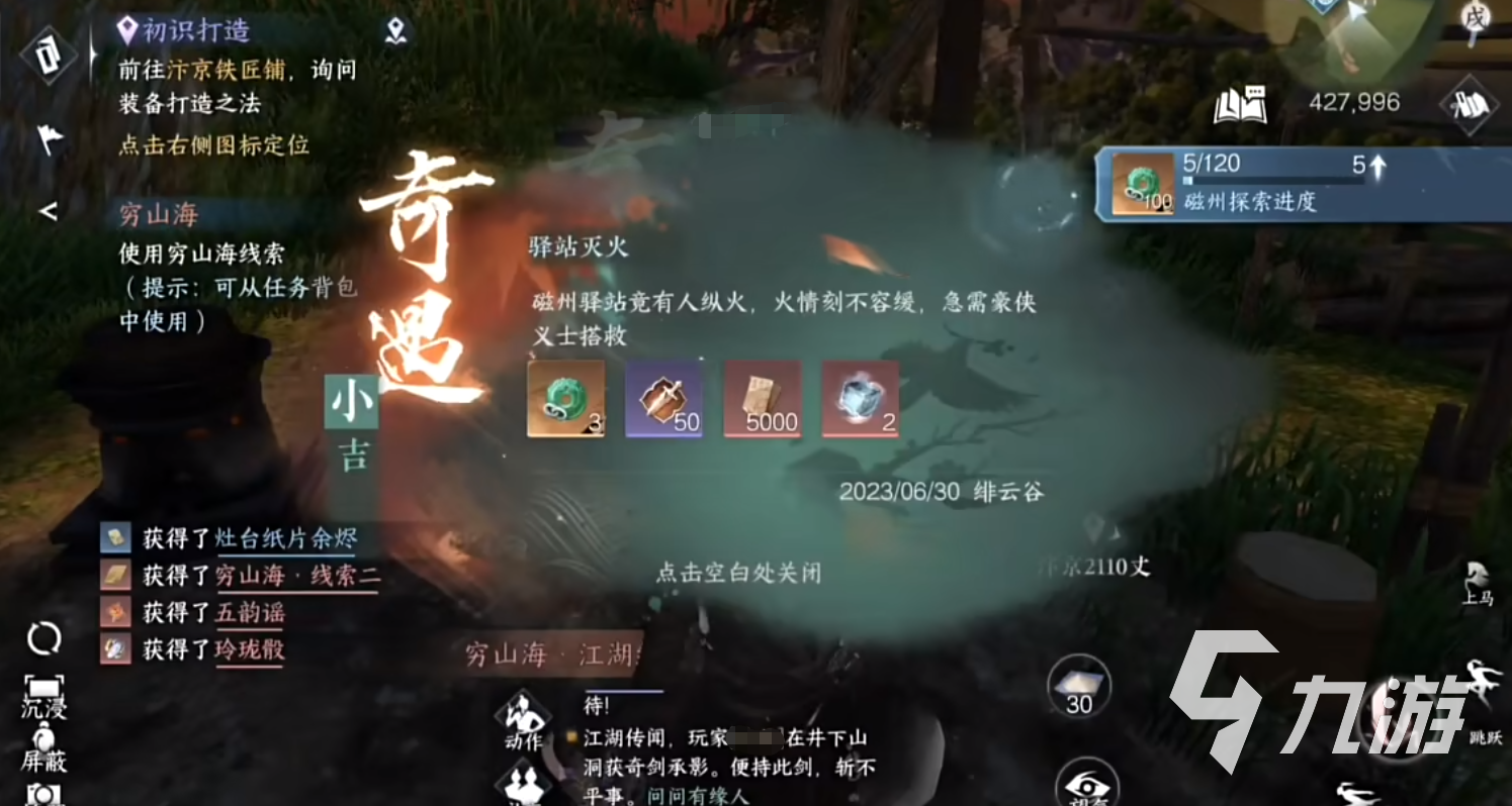 逆水寒手游穷山海武器攻略介绍 穷山海武器任务怎么做