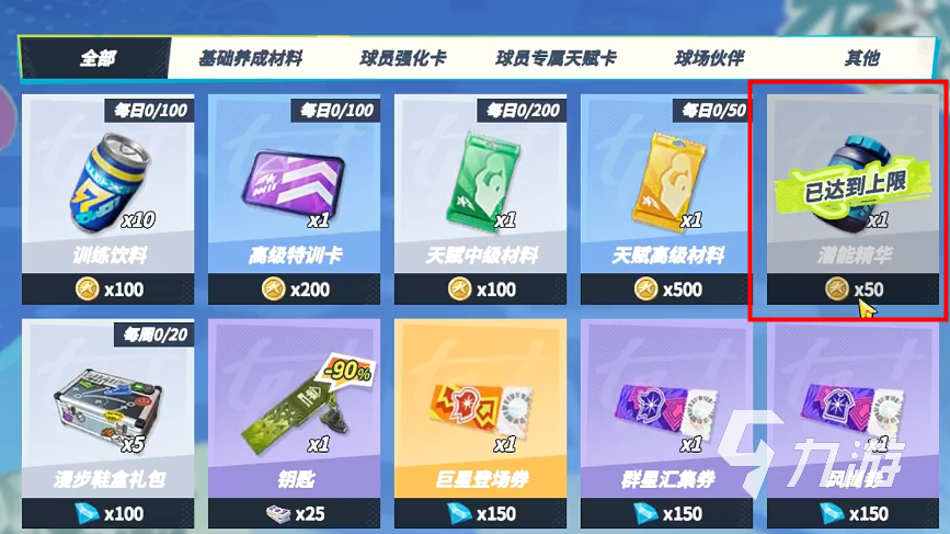 全明星街球派對商城在哪 全明星街球派對商店物品購買優(yōu)先級介紹