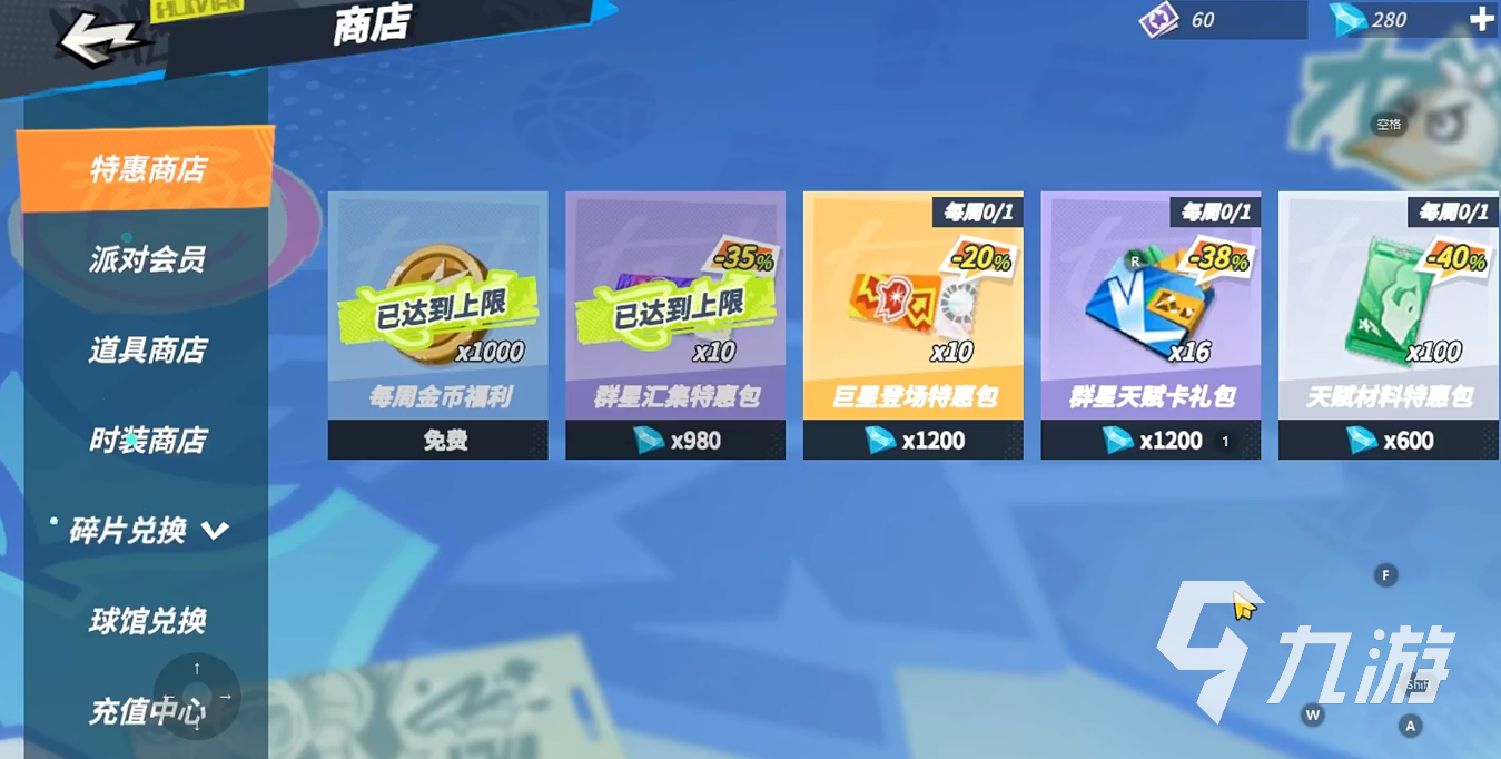 全明星街球派對商城在哪 全明星街球派對商店物品購買優(yōu)先級介紹