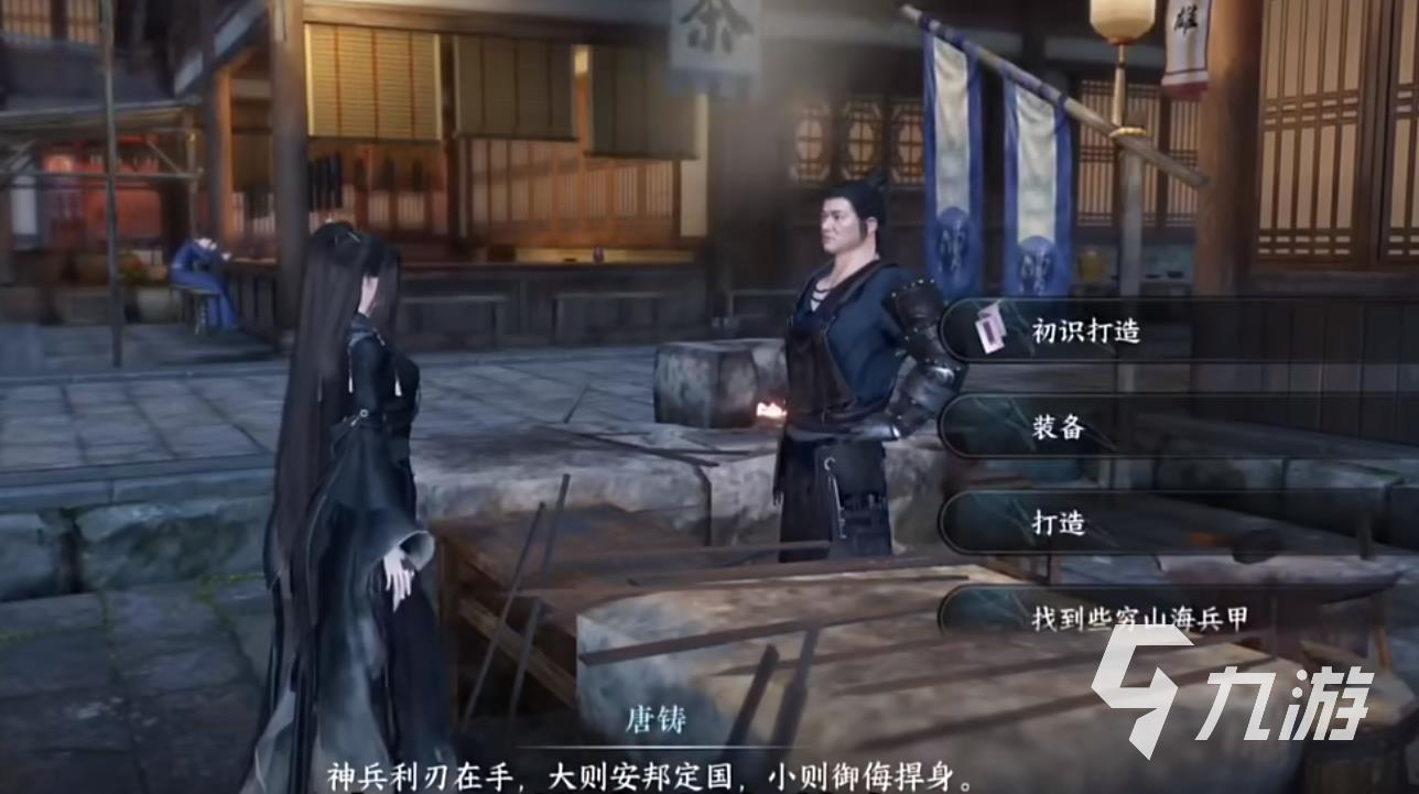 逆水寒手游穷山海武器攻略介绍 穷山海武器任务怎么做