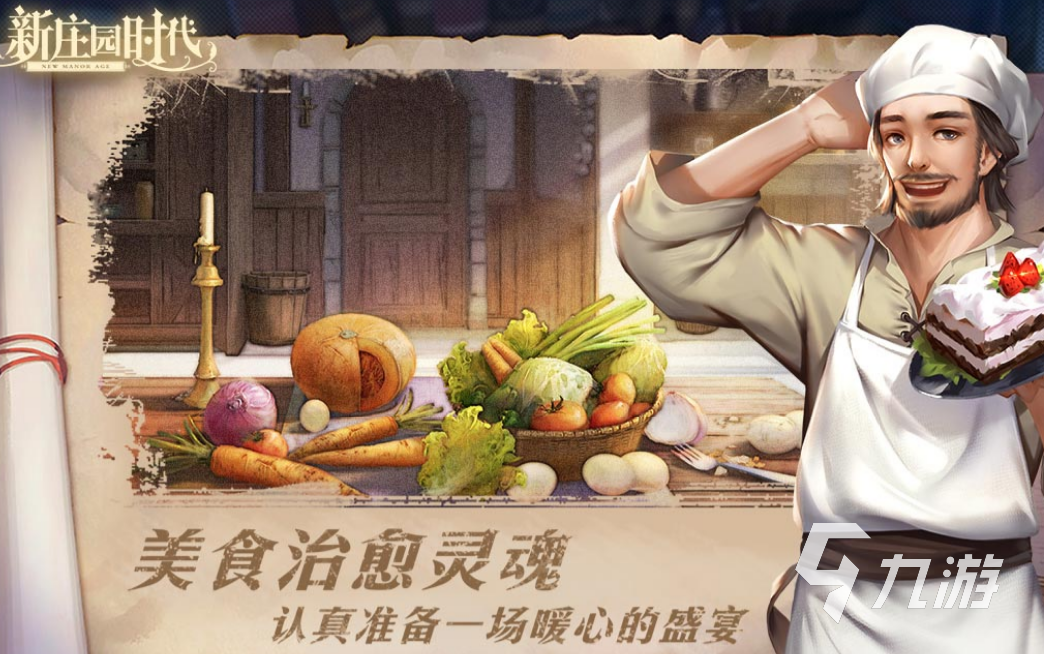 新庄园时代免费下载在哪 新庄园时代下载预约链接介绍