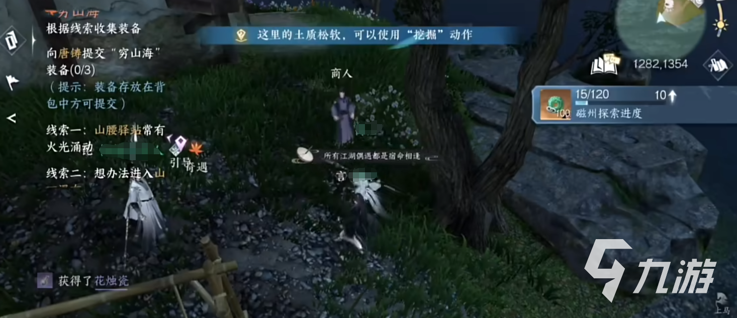 逆水寒手游穷山海武器攻略介绍 穷山海武器任务怎么做