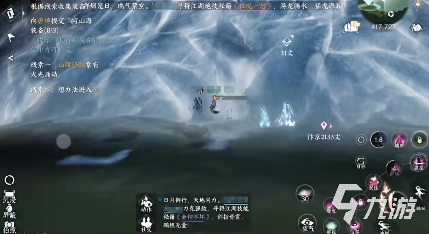 逆水寒手游穷山海武器攻略介绍 穷山海武器任务怎么做