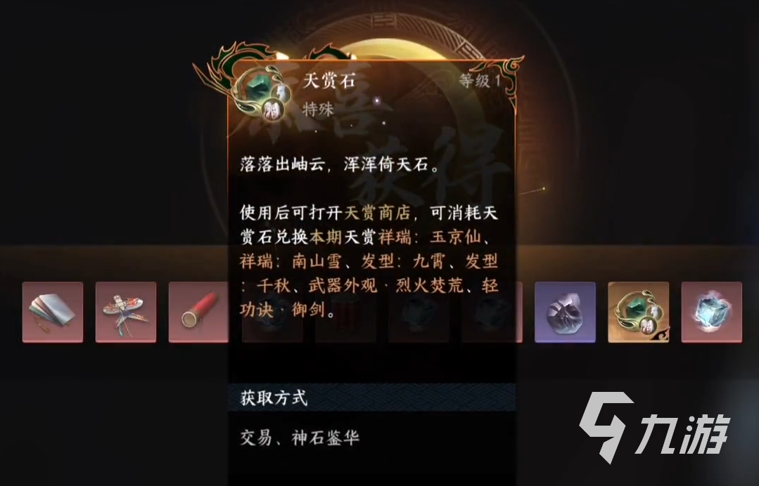 逆水寒手游新武器外观怎么获取 新武器外观获取攻略
