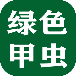 绿色甲虫