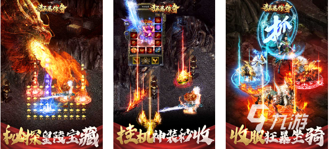 手游传奇有好玩的吗 2023必玩的传奇游戏排行榜