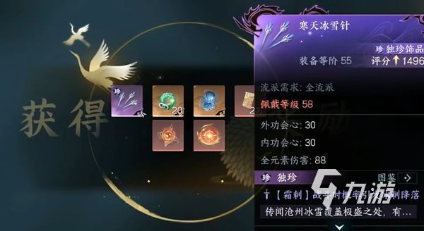 <a id='link_pop' class='keyword-tag' href='https://www.9game.cn/nishuihan1/'>逆水寒手游</a>独珍装备要留着不 逆水寒手游装备介绍