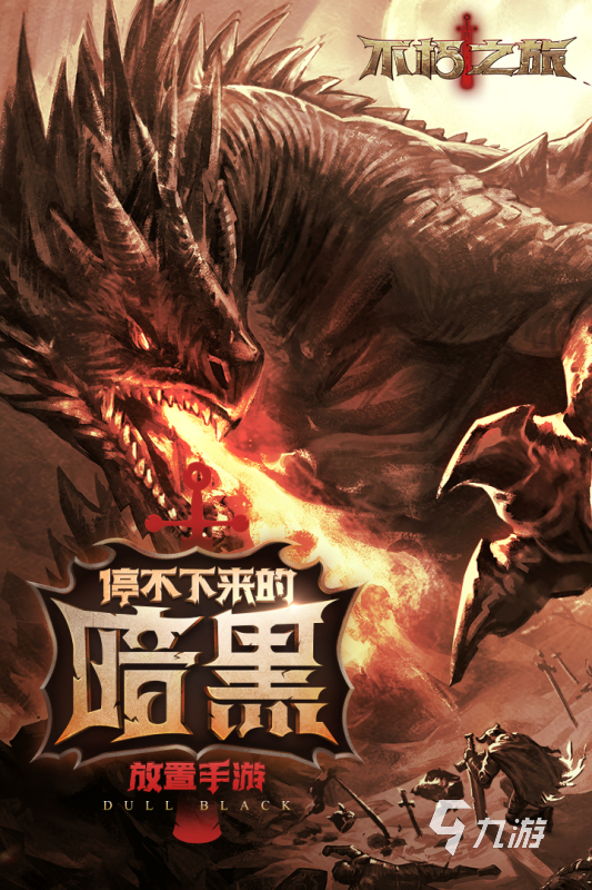 魔幻角色扮演的手游有哪些2023 魔幻角色扮演的手游合集