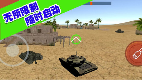 坦克大轟擊截圖1