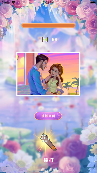 致心動的你截圖4