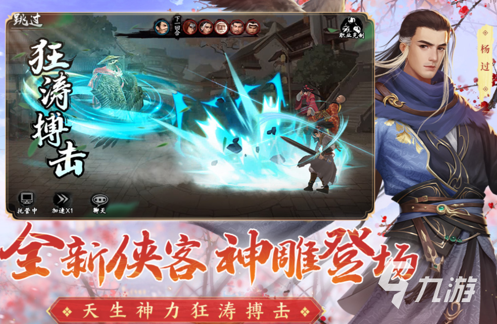 受欢迎的武侠手游排行2020 耐玩的武侠游戏大全