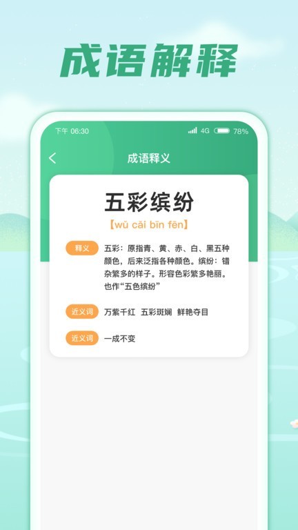 成語(yǔ)金庫(kù)截圖