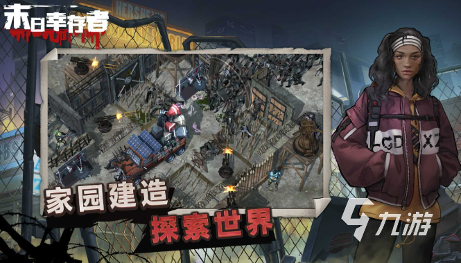 推荐一个末世生存的游戏 2023热门的生存类游戏排行榜
