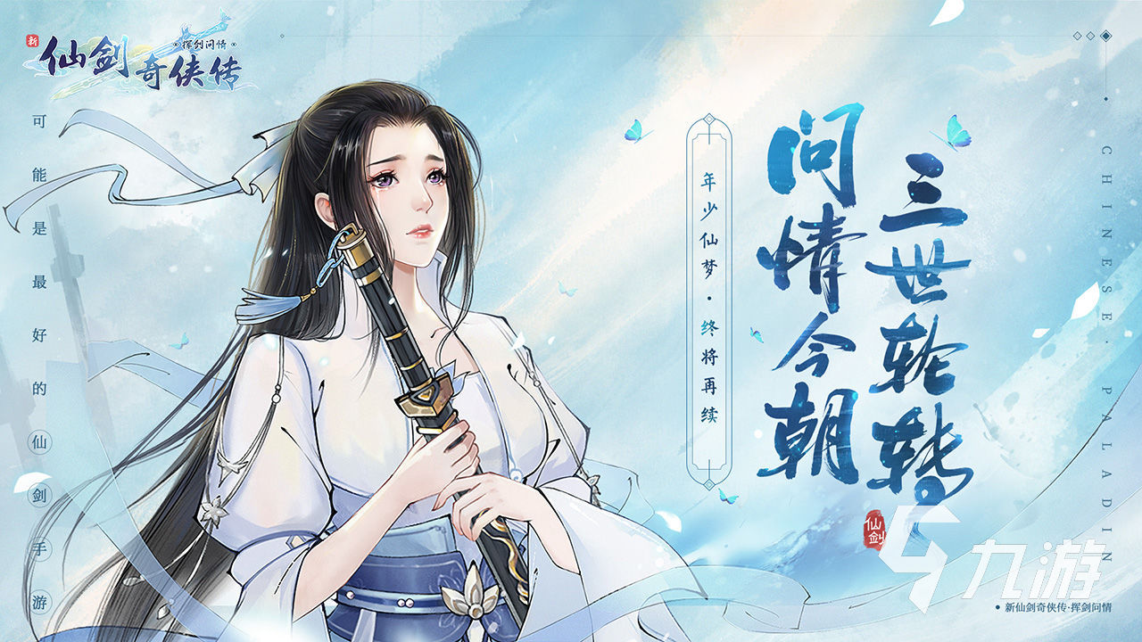 目前最好玩的仙俠手游哪個(gè)好玩2023 熱門的仙俠手游有哪些