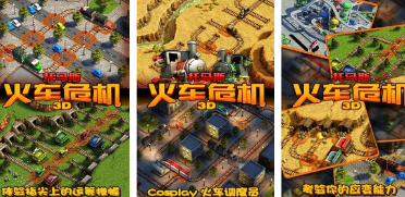好玩的高铁游戏有哪些2023 热门的高铁手游合集截图