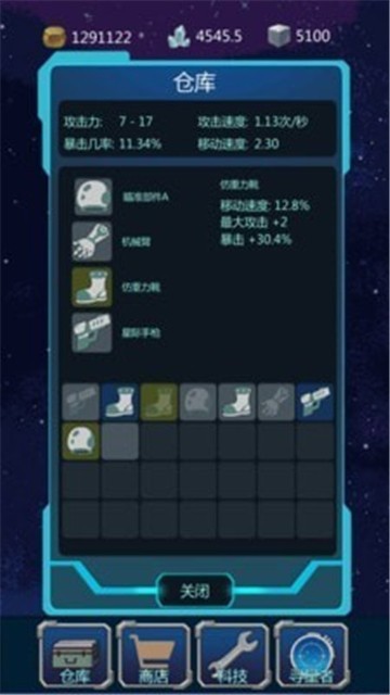 星辰守护者截图1