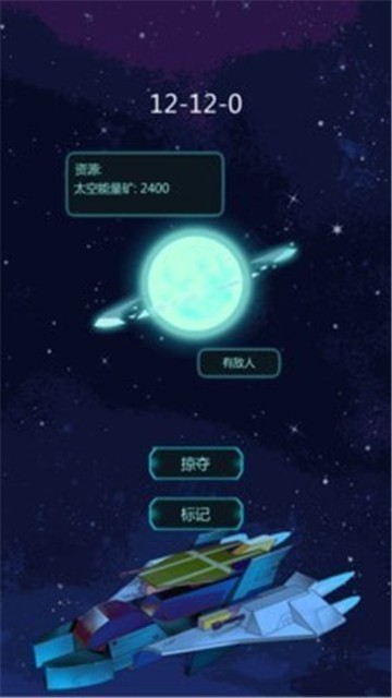 星辰守护者截图