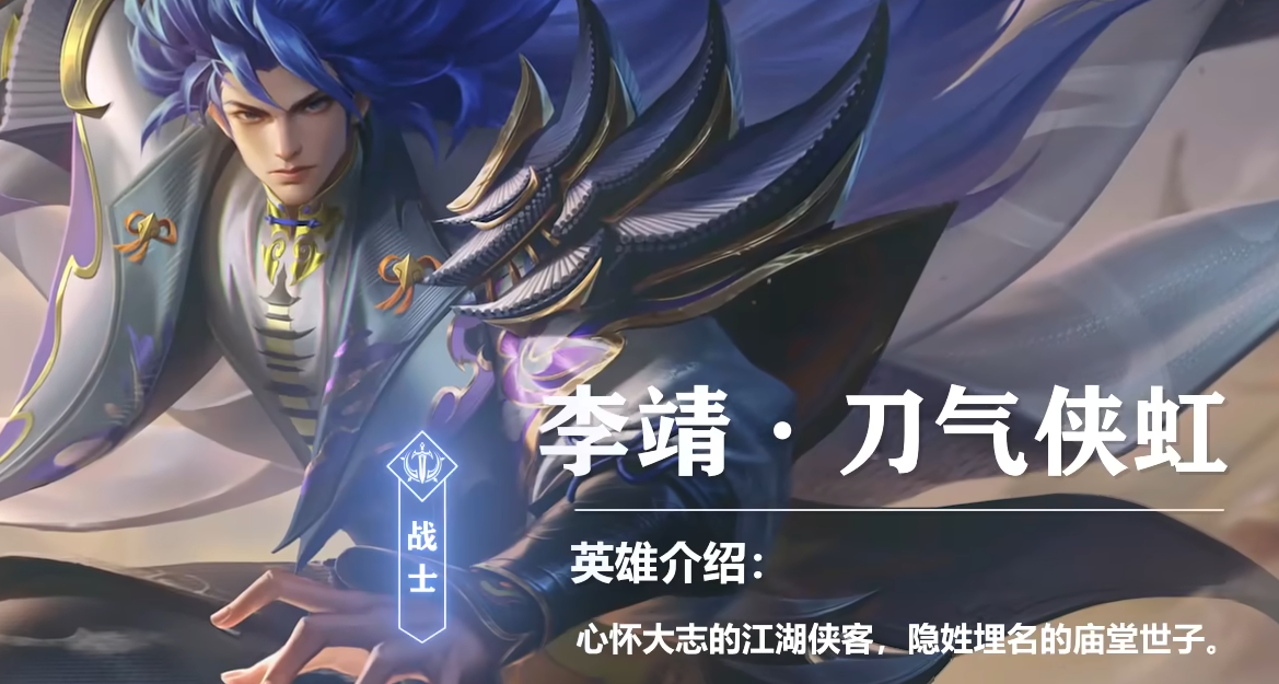 曙光英雄李靖怎么玩 曙光英雄李靖详细介绍