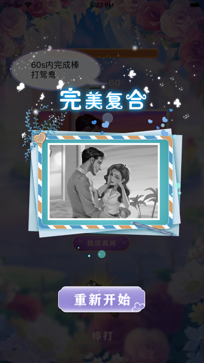 致心動的你截圖3