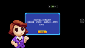 口袋商业街截图