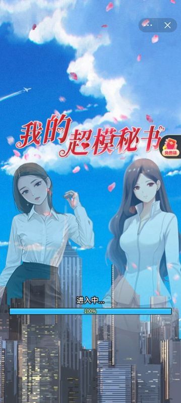 我的超模秘書好玩嗎 我的超模秘書玩法簡(jiǎn)介