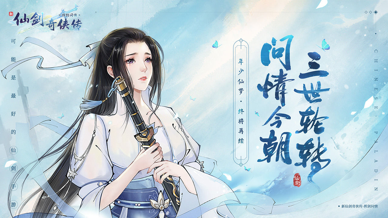 目前最好玩的仙侠手游哪个好玩2023 热门的仙侠手游有哪些截图
