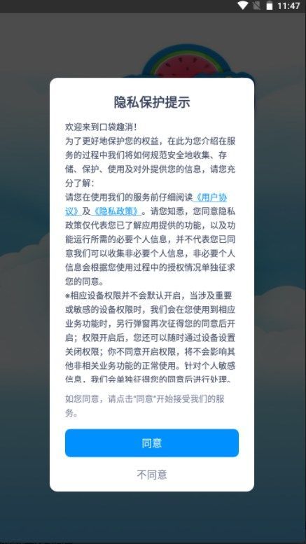 口袋趣消截圖2