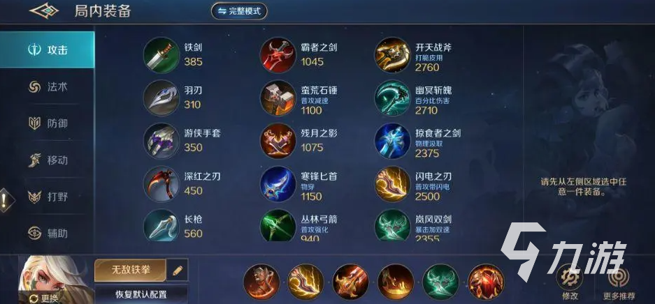曙光英雄阿爾弗雷德最強出裝 曙光英雄阿爾弗雷德怎么出裝