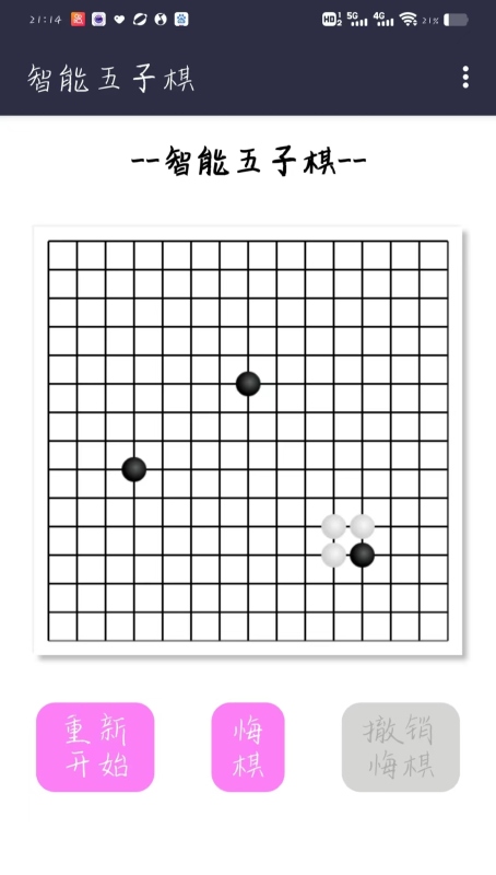 智能五子棋截图