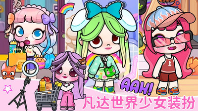 凡达世界少女装扮截图3