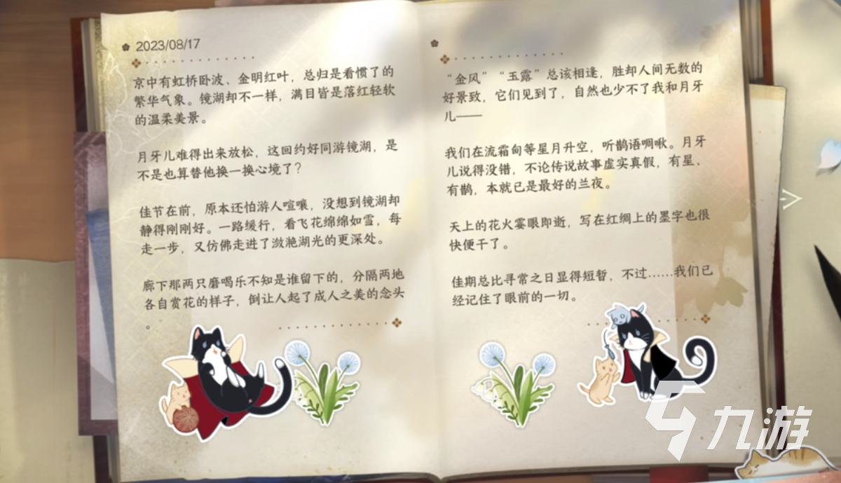 逆水寒手游金风玉露怎么玩 金风玉露活动攻略