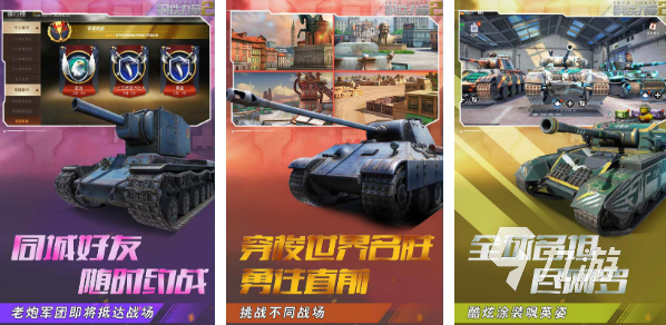 盘点好玩的坦克大战游戏推荐2023 驾驶坦克作战的手游大全