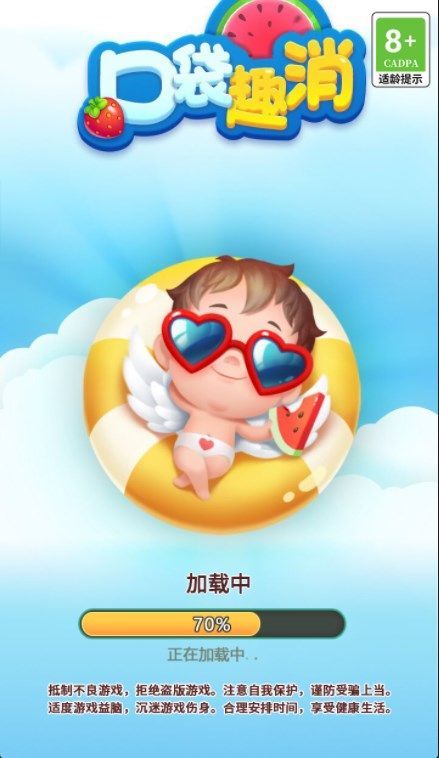 口袋趣消截圖1