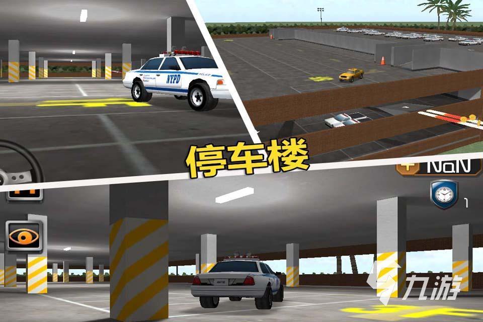 2023停車場(chǎng)游戲下載大全 能夠練習(xí)停車的游戲推薦