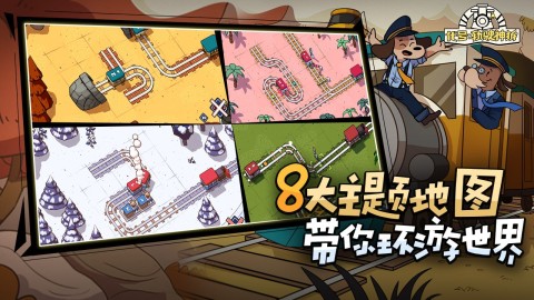 轨道连结截图1