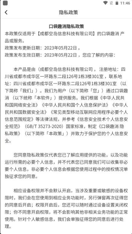 口袋趣消截圖