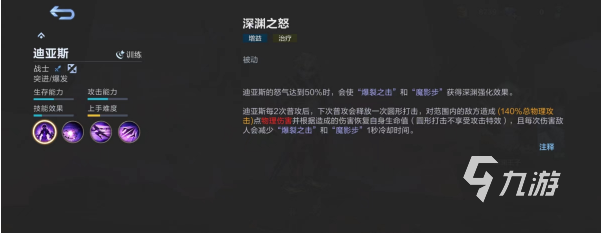 决胜巅峰迪亚斯怎么样 决胜巅峰迪亚斯英雄解析