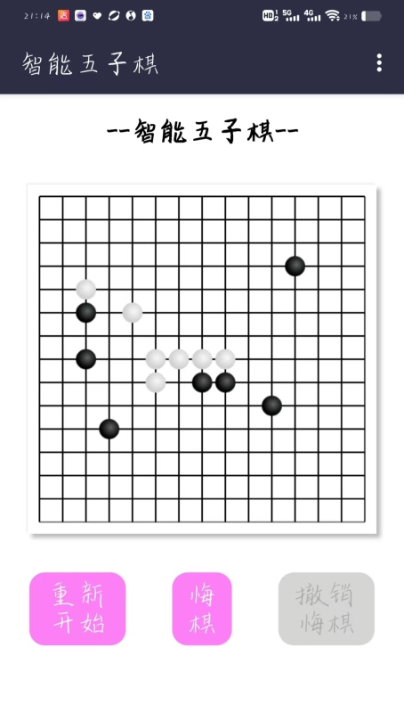 智能五子棋截图1