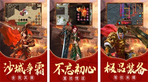 传奇手游游戏有哪些2023 好玩的传奇手游热门推荐截图