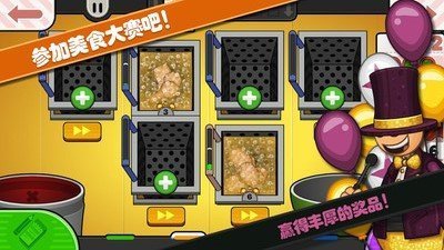 托卡城堡烹饪大赛截图4