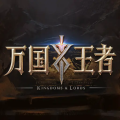 万国王者