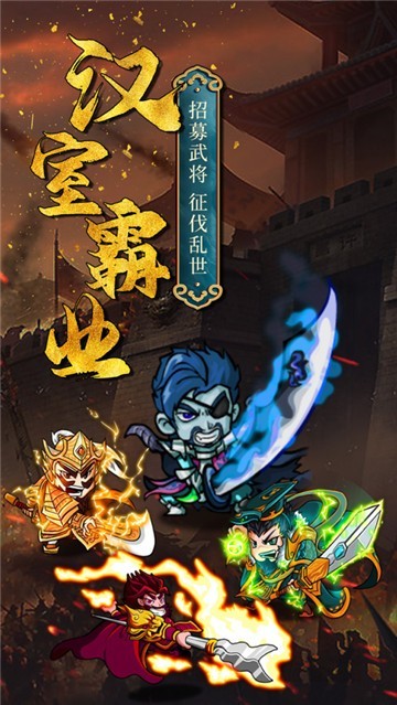 汉室霸业截图3