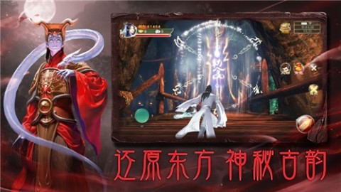 聊斋异闻录神魔仙尊截图4