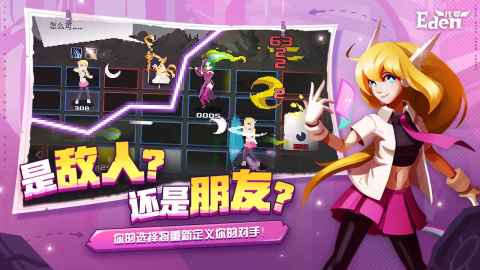 伊甸之路截圖