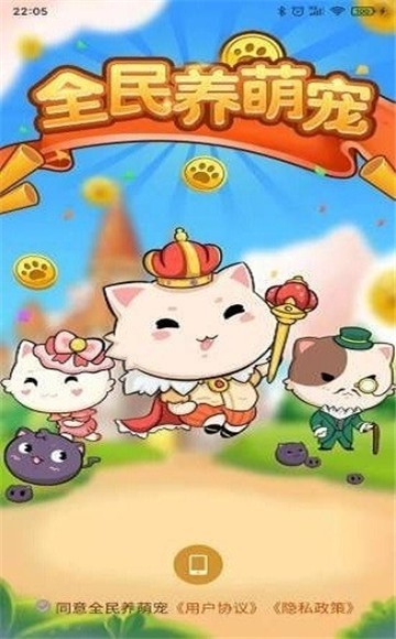 全民养萌宠截图1