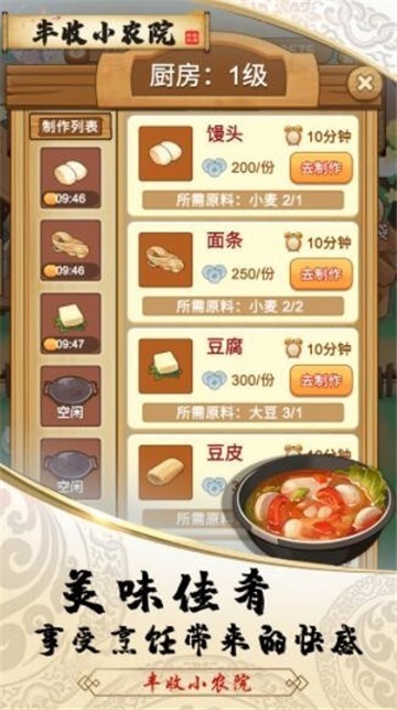 丰收小农院截图1