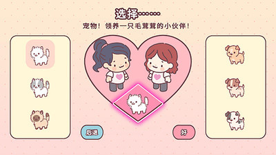 萌宅恋爱物语截图1