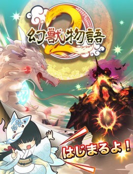 幻獸物語截圖1