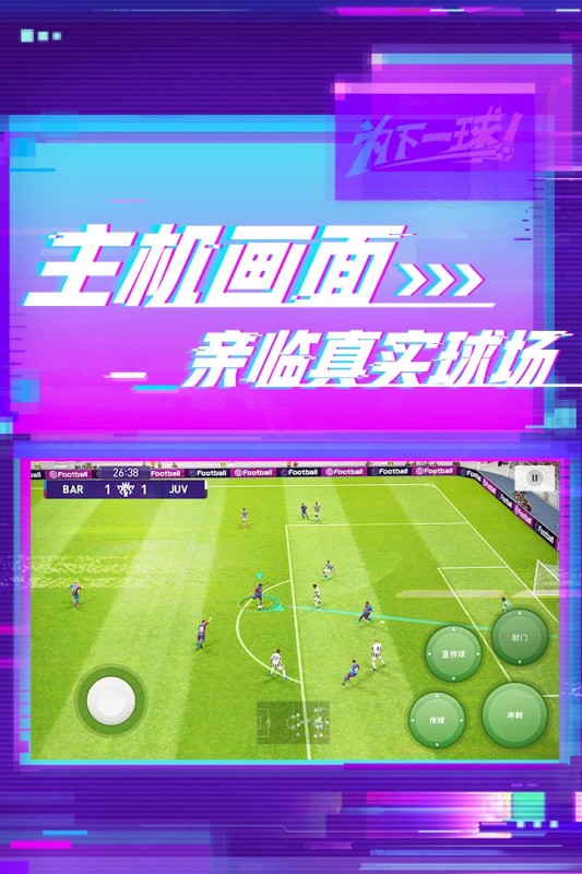 實(shí)況足球版本截圖